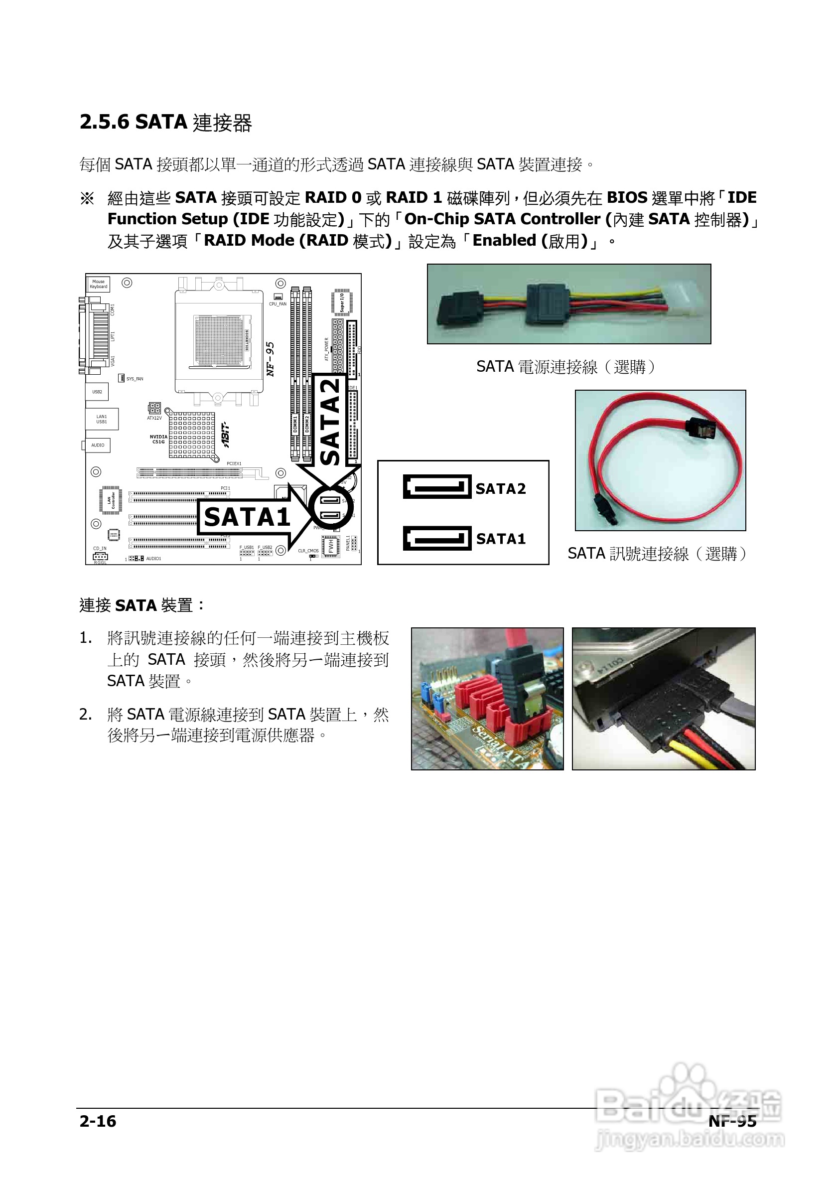 升技NF-95主板使用说明书:[3]