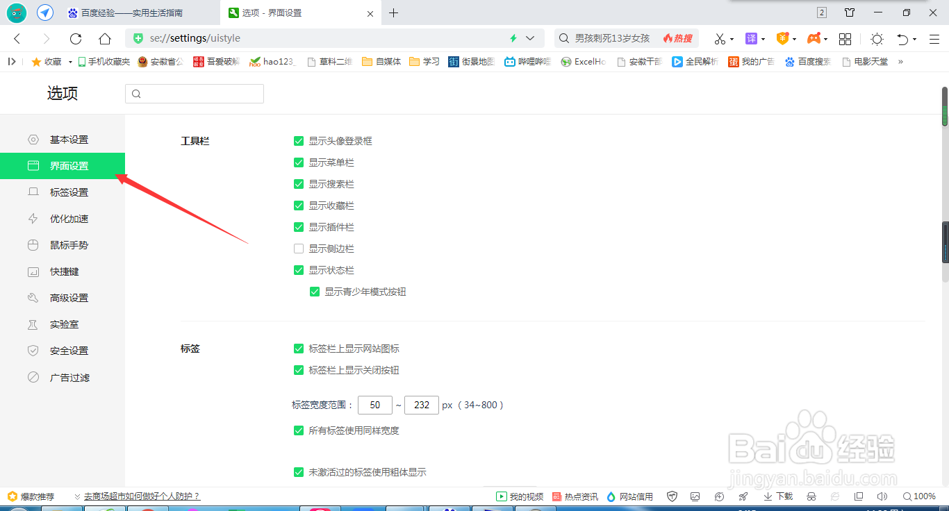 360浏览器标签宽度最小值怎么修改