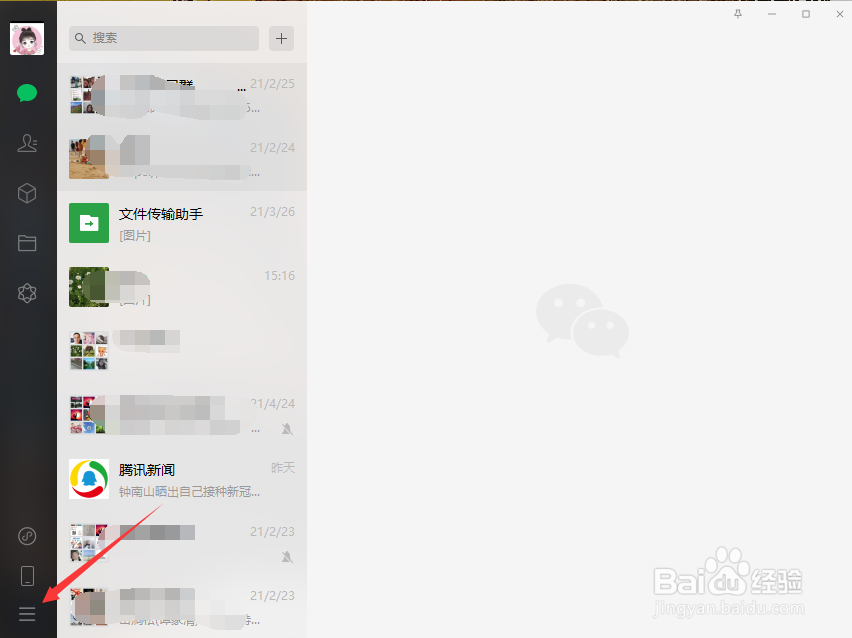 微信怎么开启新消息声音提醒