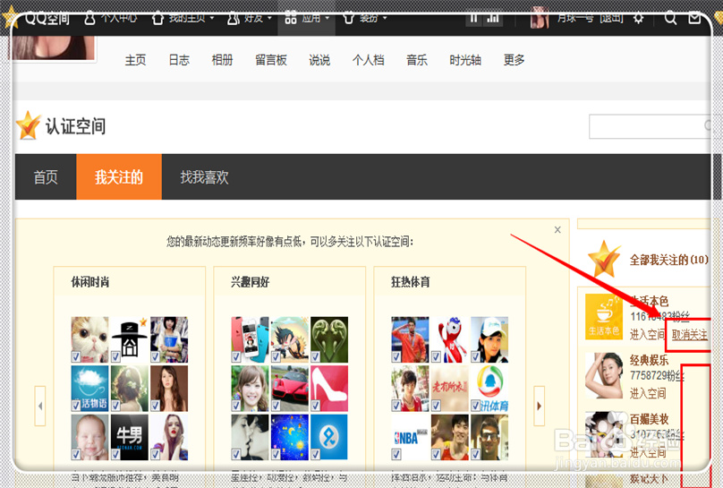 如何取消qq空间关注