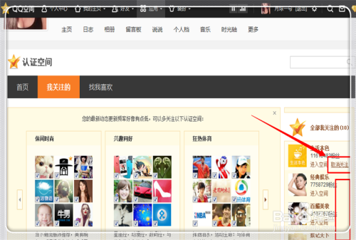 如何取消qq空间关注