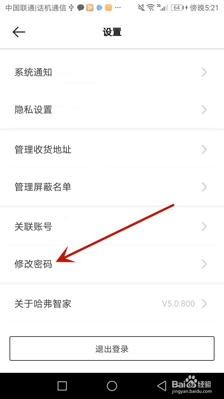 怎么修改哈弗智家应用密码