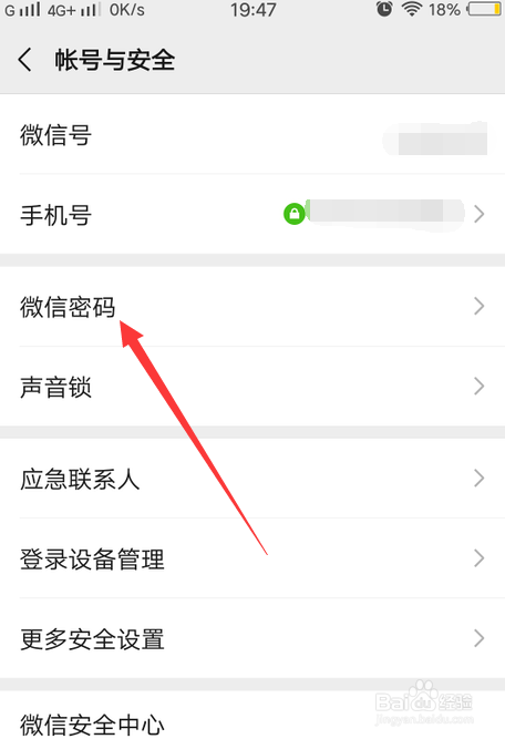 微信旧密码忘了改新密码