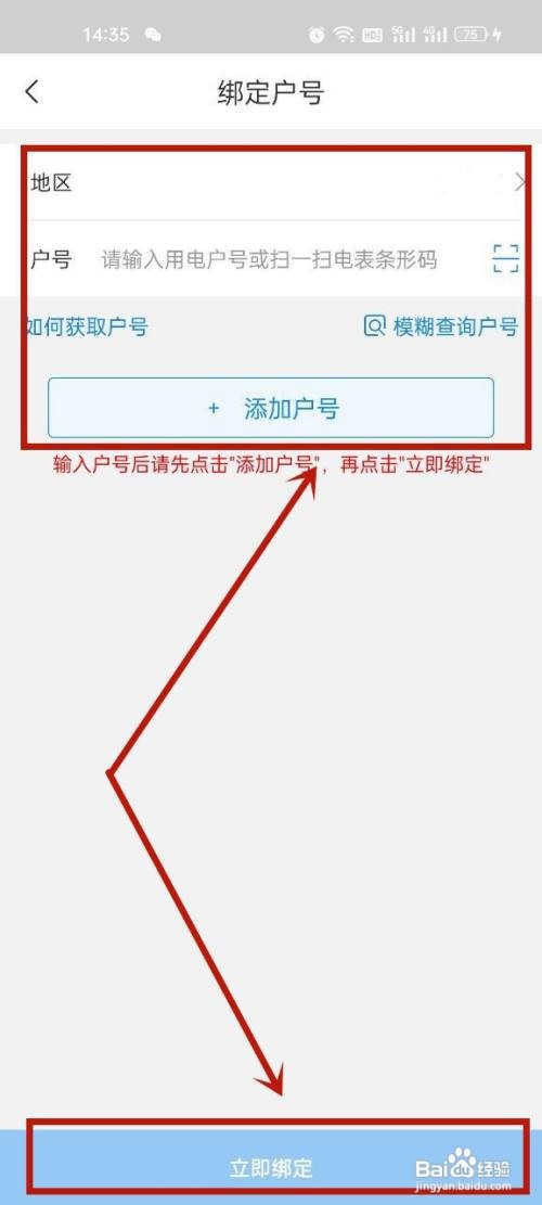 网上国网app的户号在哪里绑定
