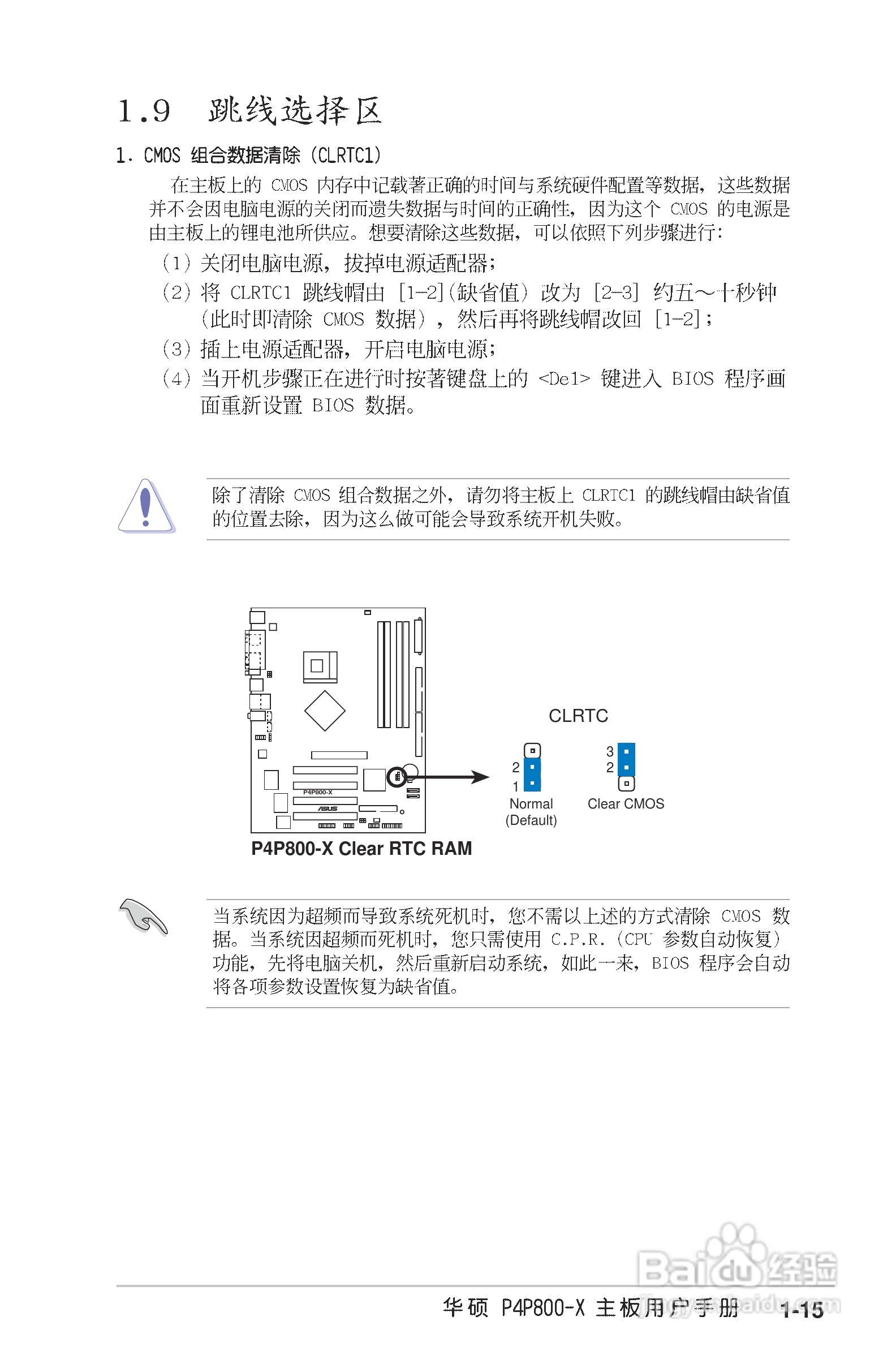 华硕P4P800-X主板使用说明书:[3]