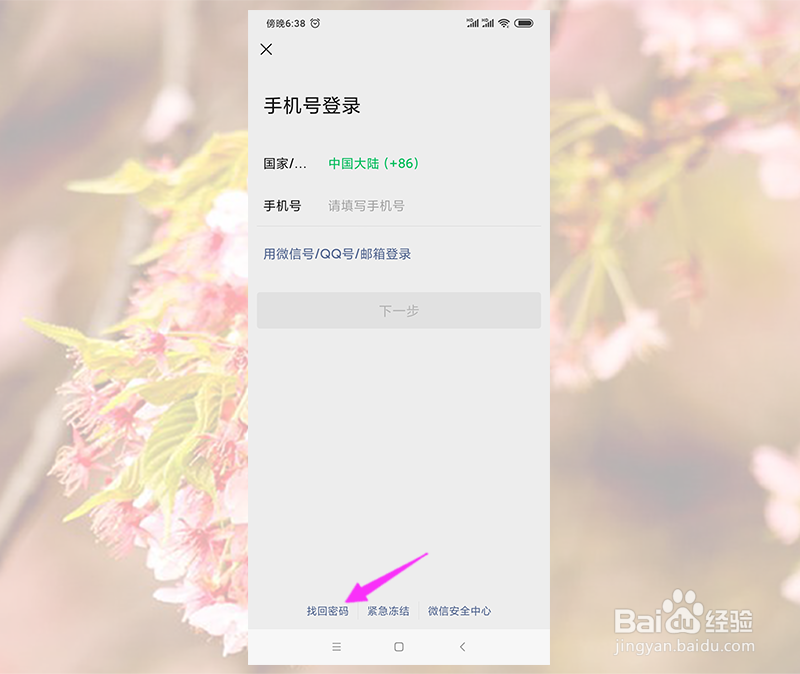 微信忘记登录密码手机号码更换了怎么办