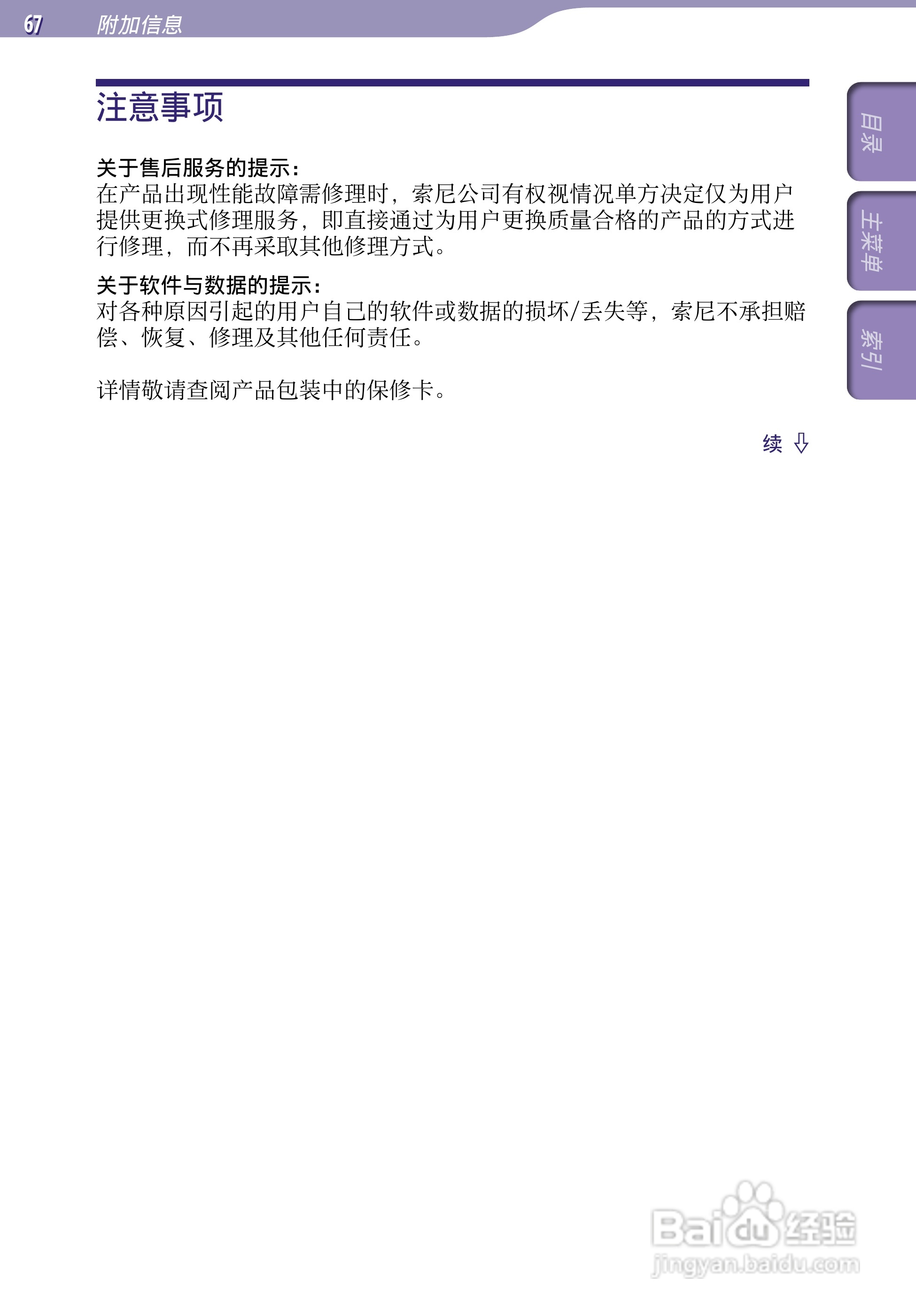 SONY索尼NWZ-B152数码影音使用说明书:[7]