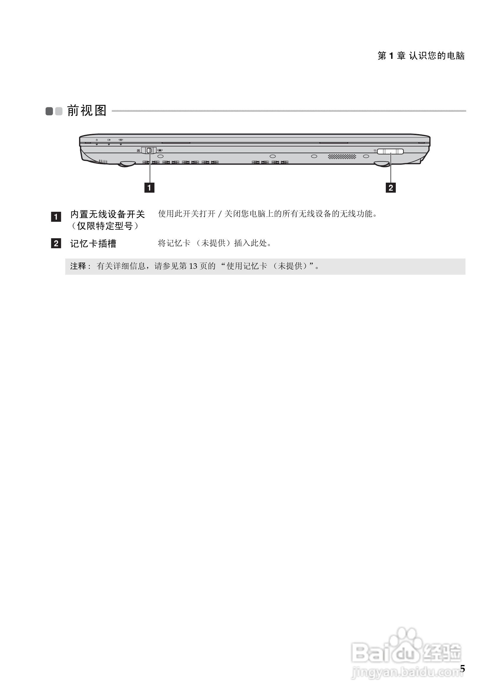 联想B560笔记本电脑使用说明书:[1]