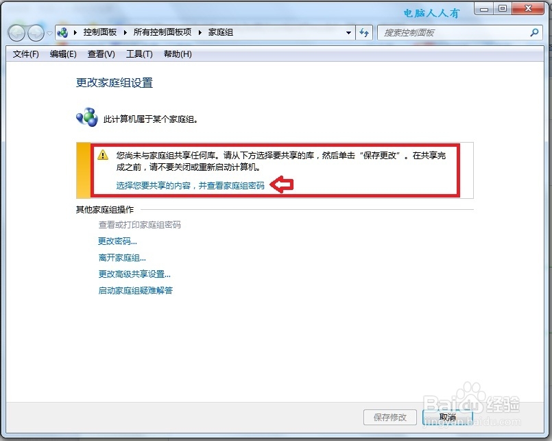 Windows7：[49]打印机共享