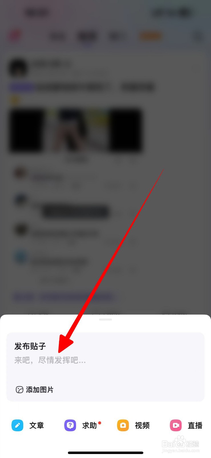 百度发帖子怎么发？