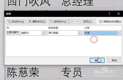 excel恢复排序