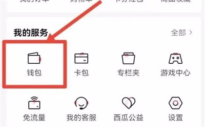 西瓜视频未成年人退款方法步骤