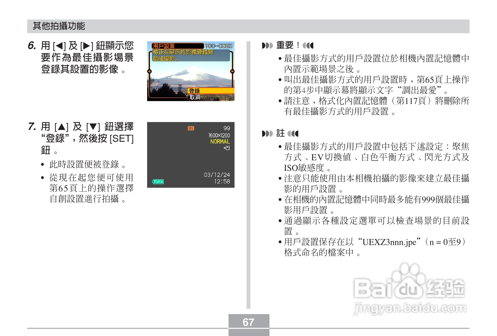 卡西欧EX-Z3数码相机说明书:[7]