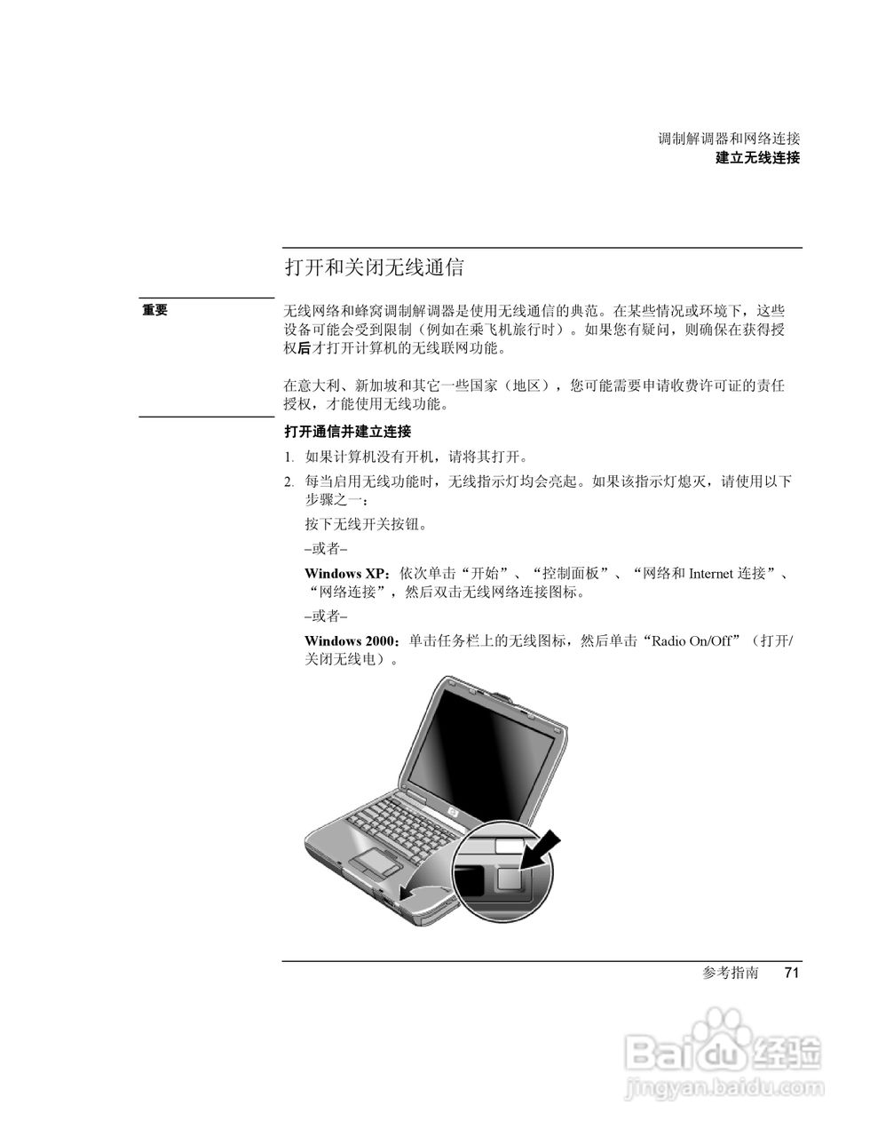 HP笔记本 Pavilion ze5100说明书:[8]