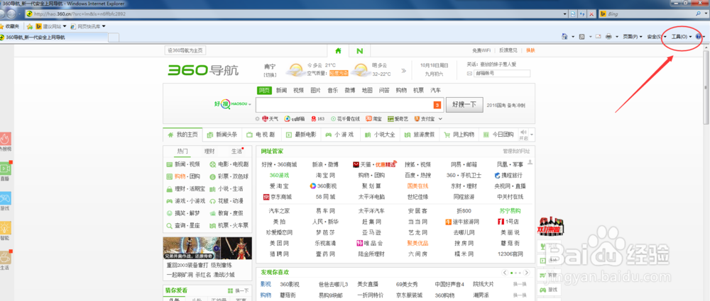 浏览器怎么修改主页