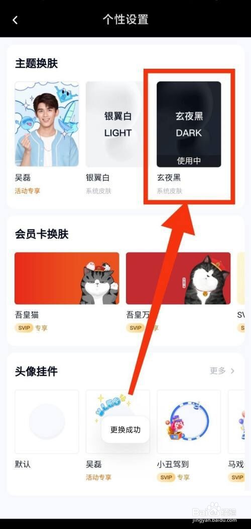 百度网盘怎么更换主题?