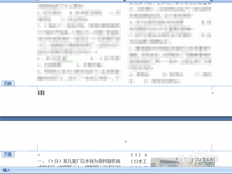 word设置分栏页码的技巧