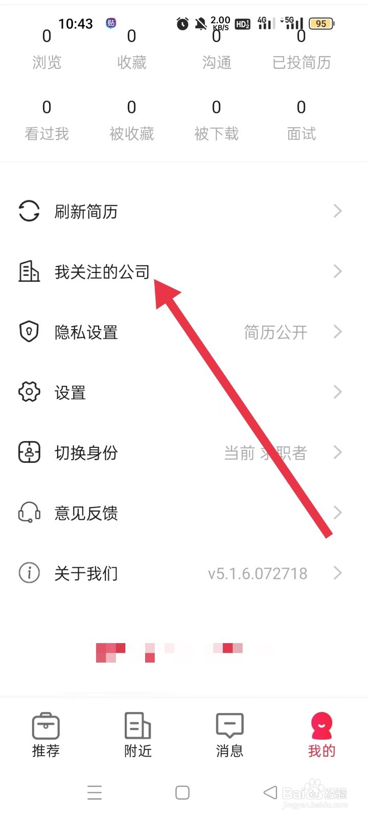 597直聘APP如何查看我关注的公司