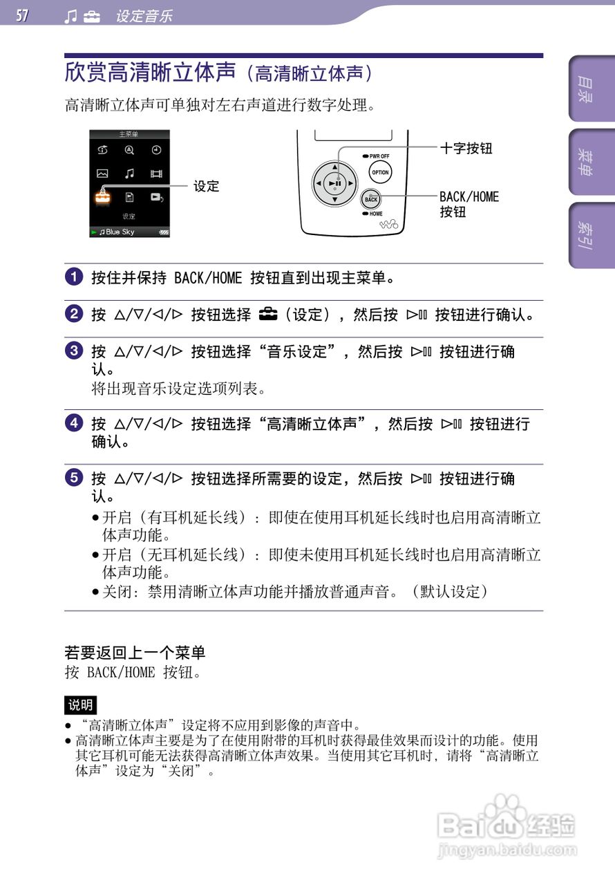SONY索尼NW-A805数码影音使用说明书:[6]
