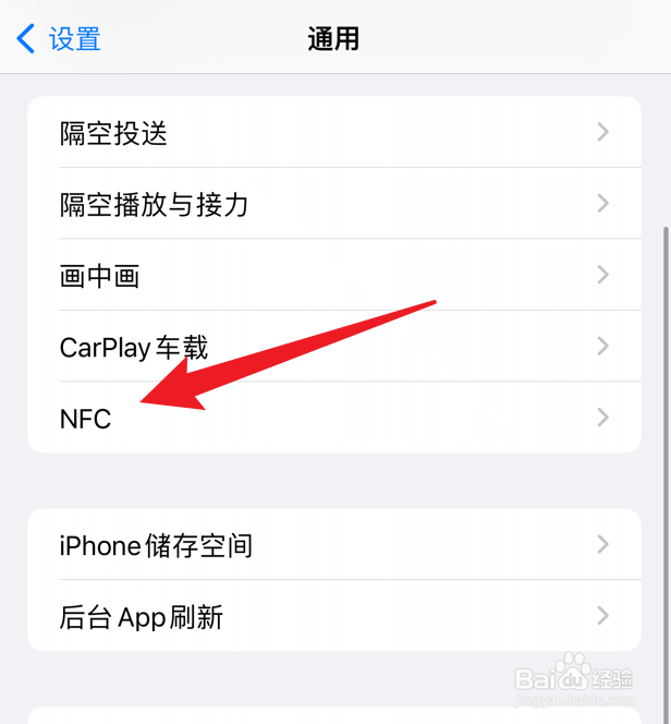 苹果13怎么打开NFC功能
