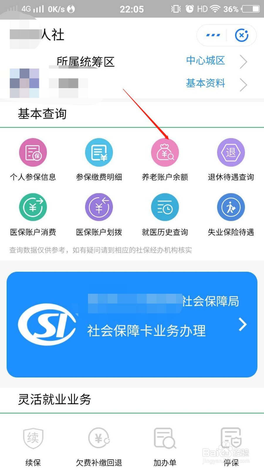 支付宝如何查询养老账户余额