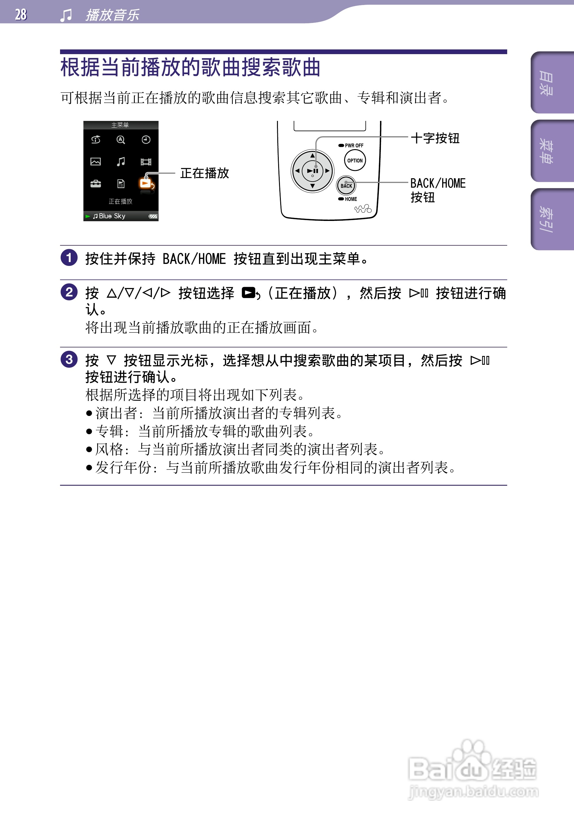 SONY索尼NW-A805数码影音使用说明书:[3]