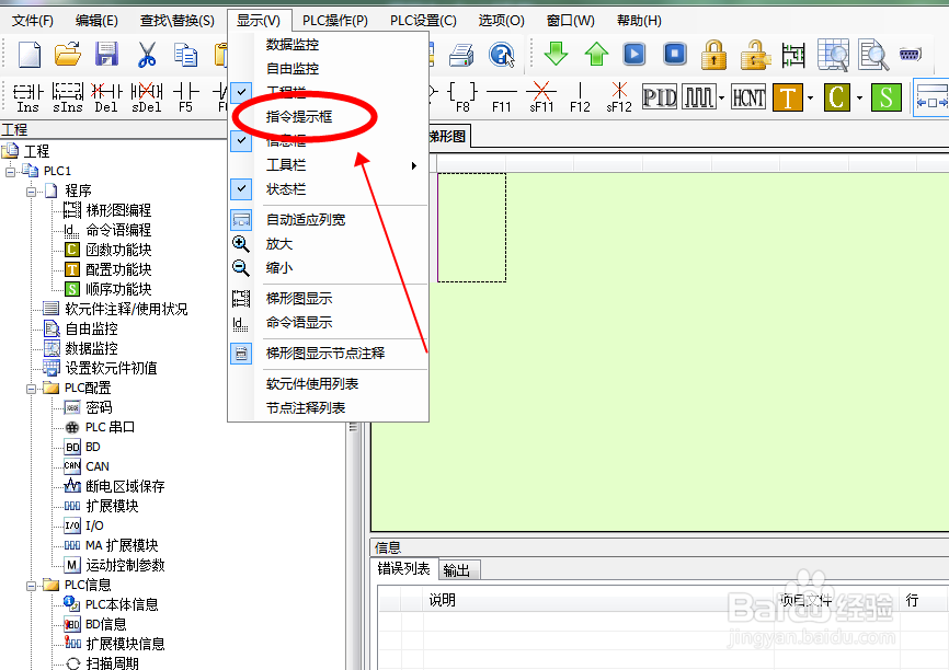 信捷PLC如何建立下降沿检出运算开始指令