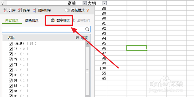 WPS表格如何设置筛选并进行筛选操作