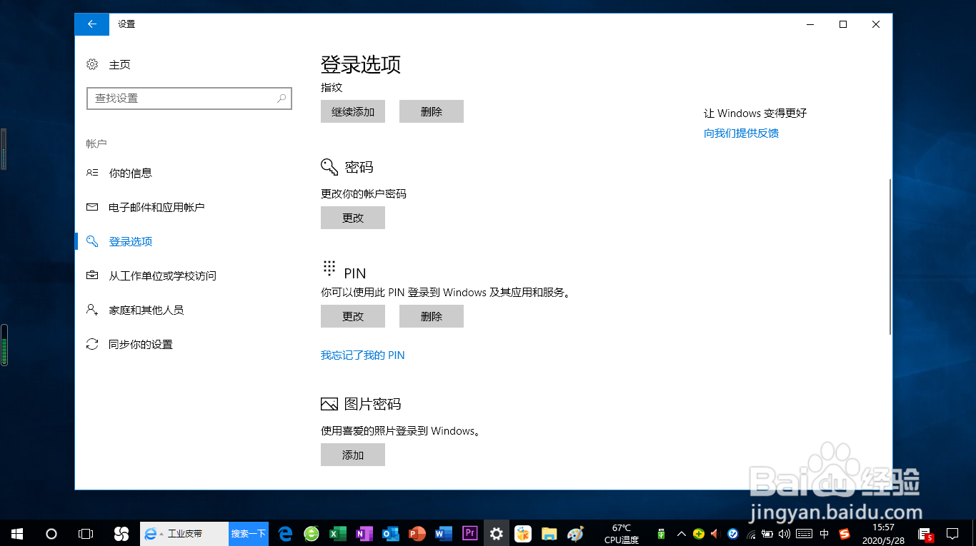 <b>Windows 10系统如何添加登录电脑的图片密码</b>