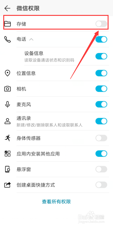 华为手机微信图片保存不到相册