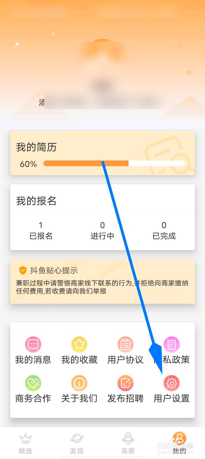 抖鱼招聘app怎么清理缓存