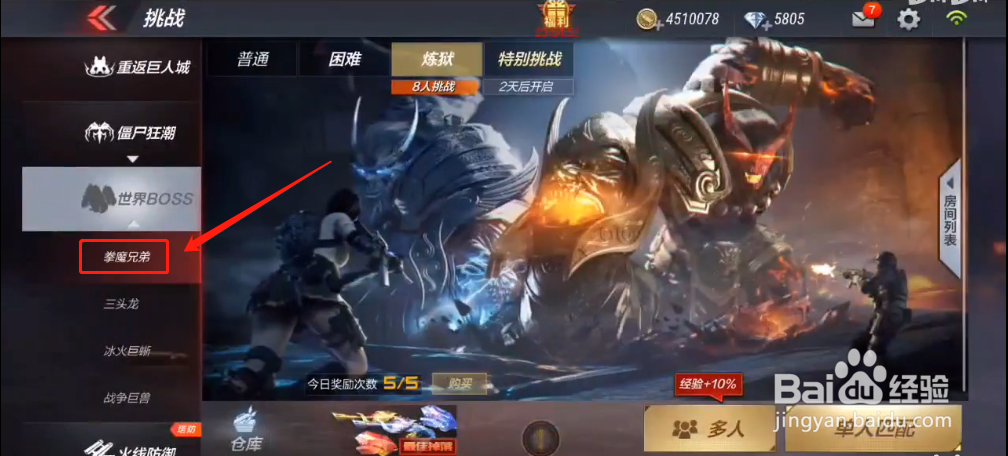 拳魔兄弟怎么购买次数