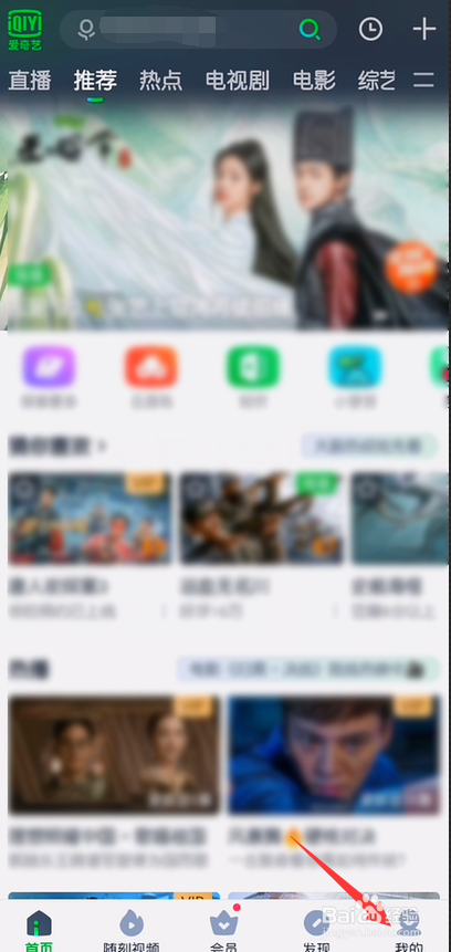 爱奇艺怎么查询账号注销进度