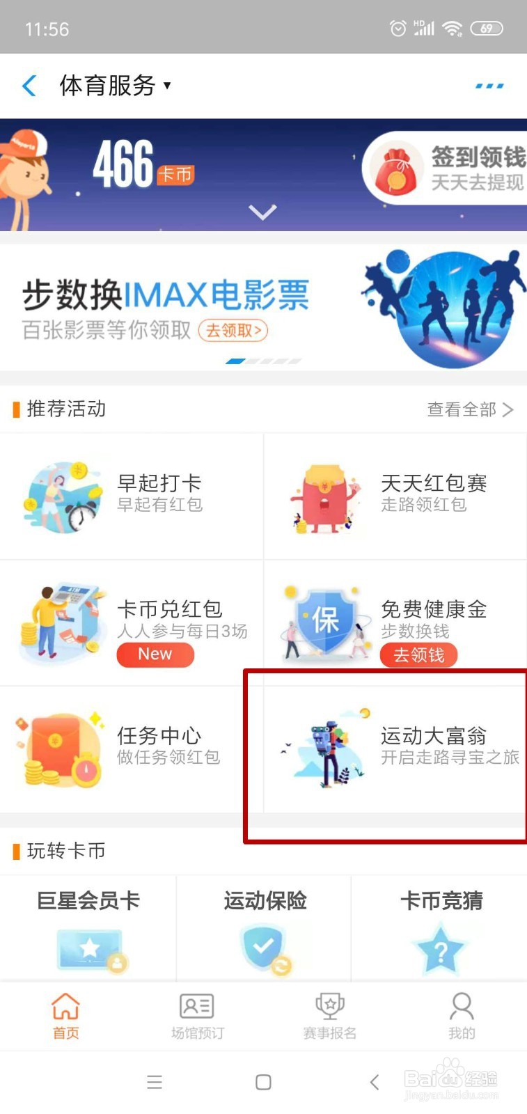 怎么参加支付宝运动大富翁