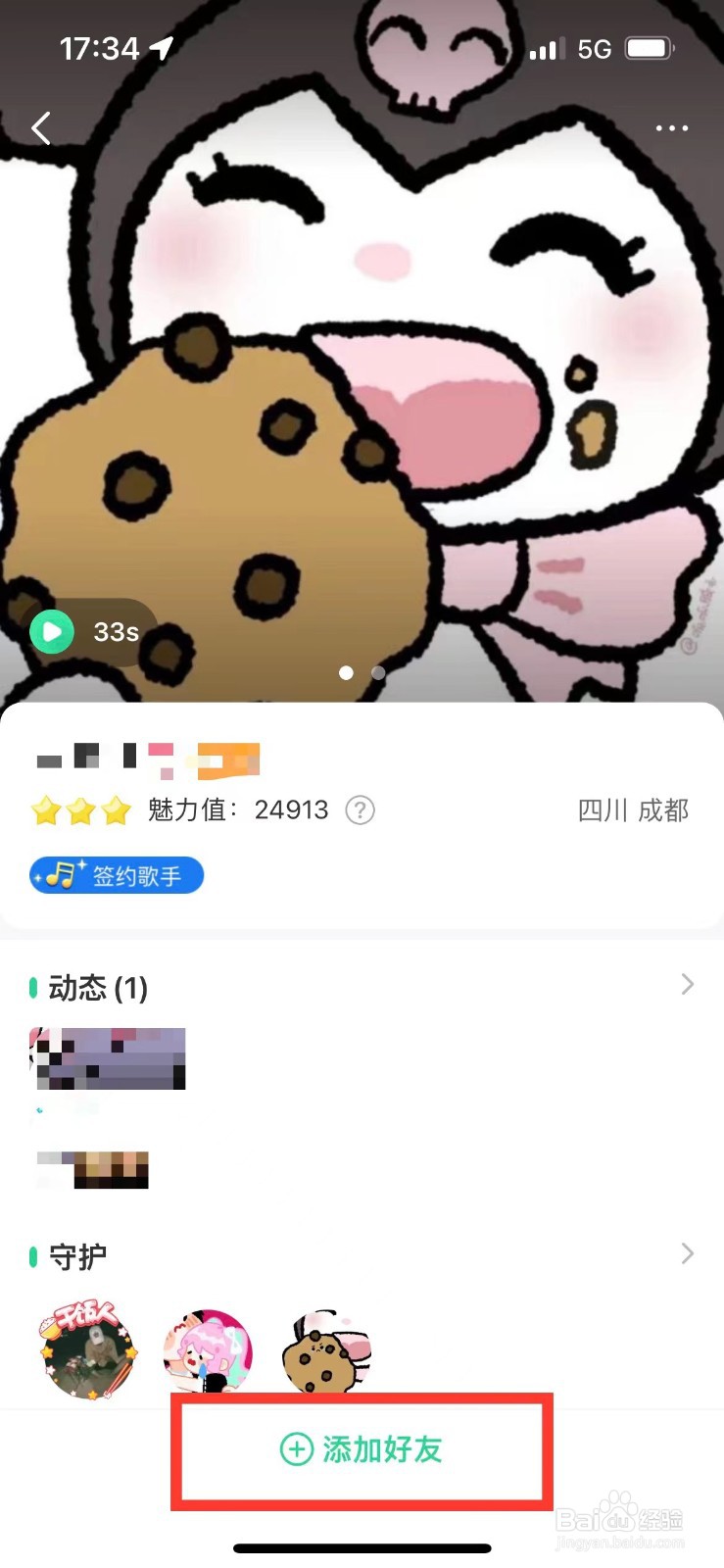 会玩如何添加好友