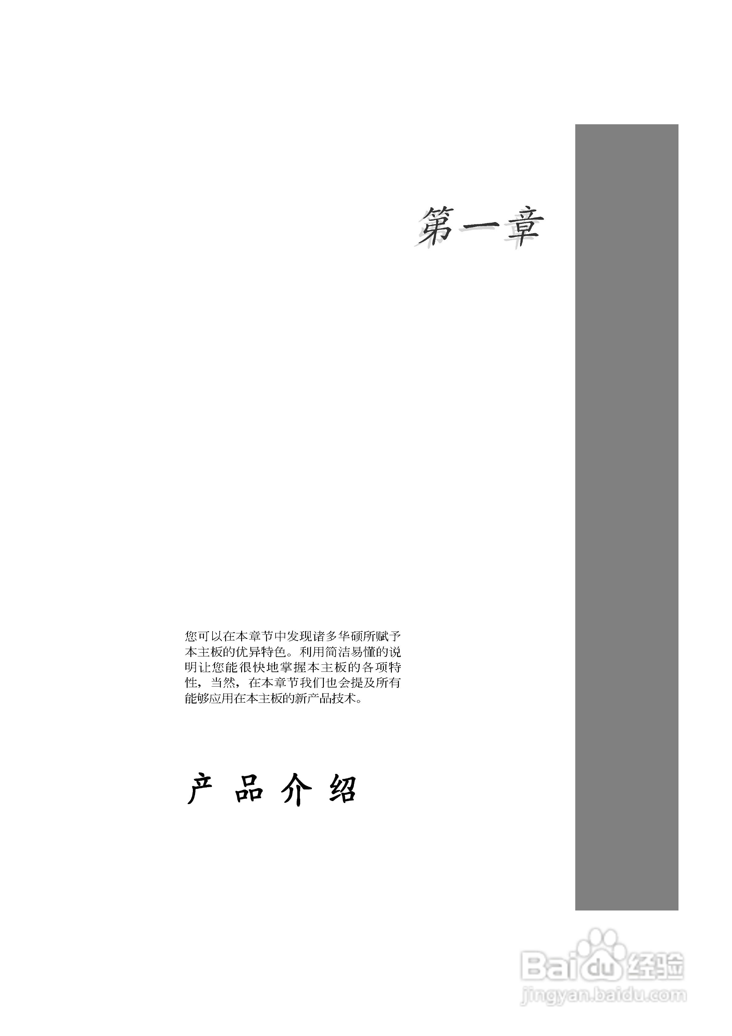 华硕P5GD2主板使用手册说明书:[2]