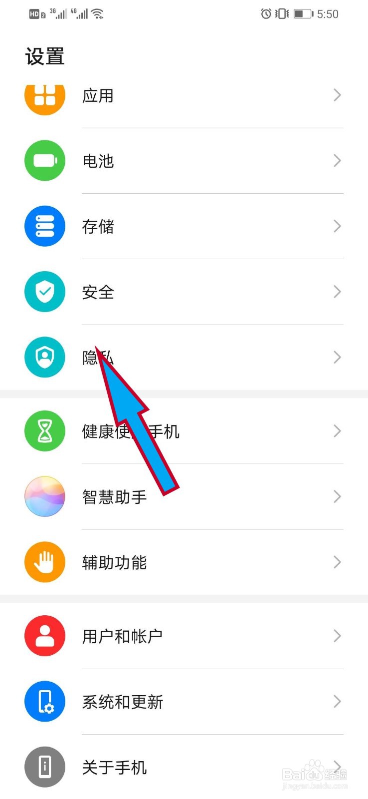 华为手机如何限制广告跟踪
