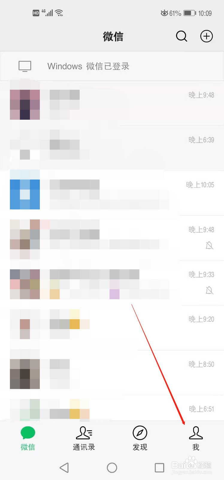 微信怎么设置朋友拍了拍我的提醒