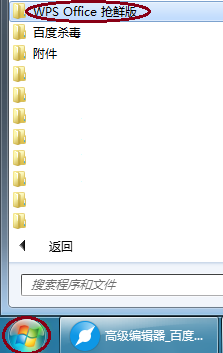 WPS OFFICE无法启动怎么修复