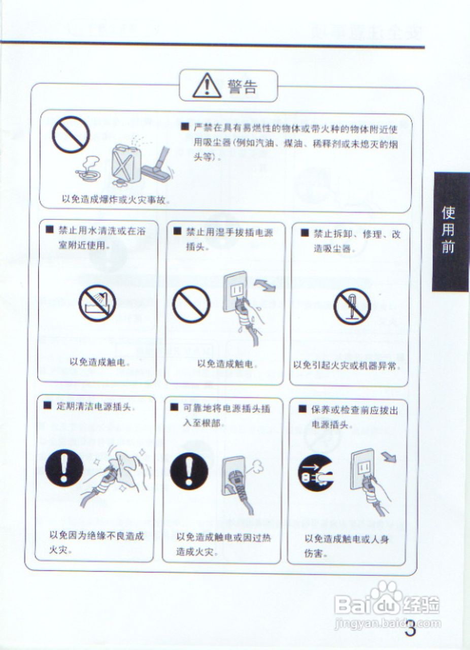 松下吸尘器E7113说明书