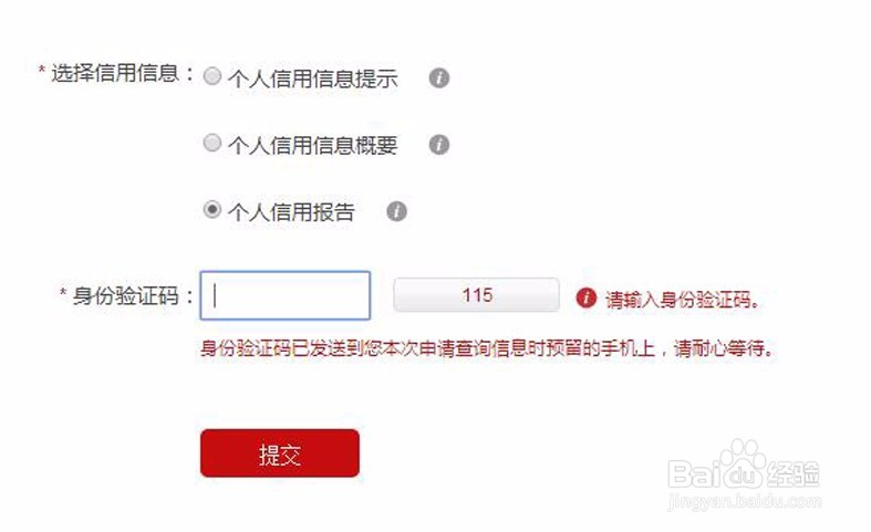 如何生成个人征信报告,怎么申请制作