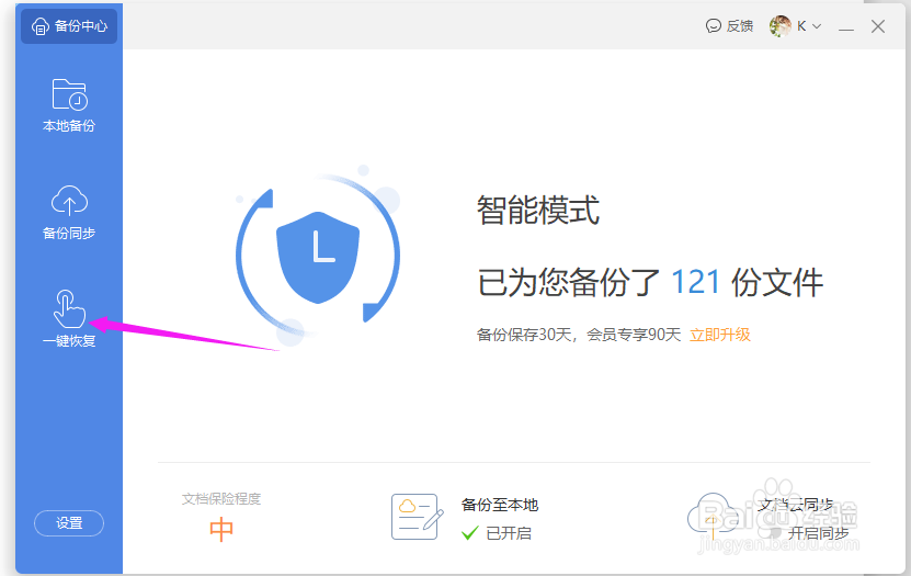 wps文档没有保存怎么找回