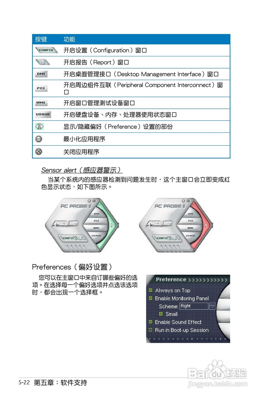 华硕P5E主板使用说明书:[14]
