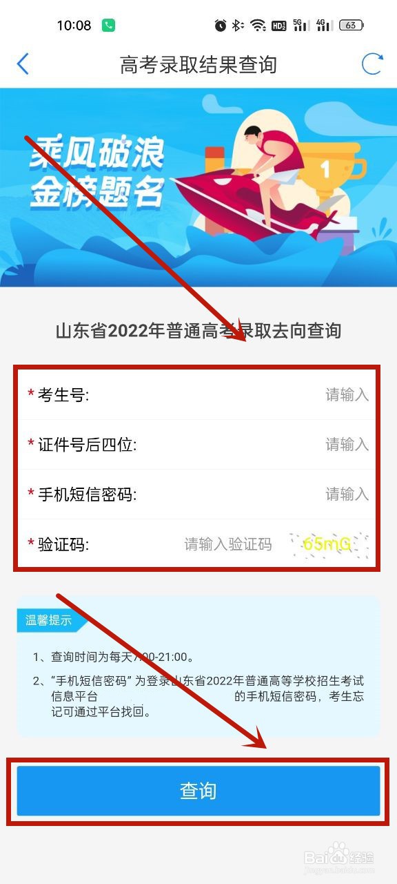 爱山东怎么查询高考录取结果