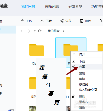 百度网盘如何生成链接进行分享？