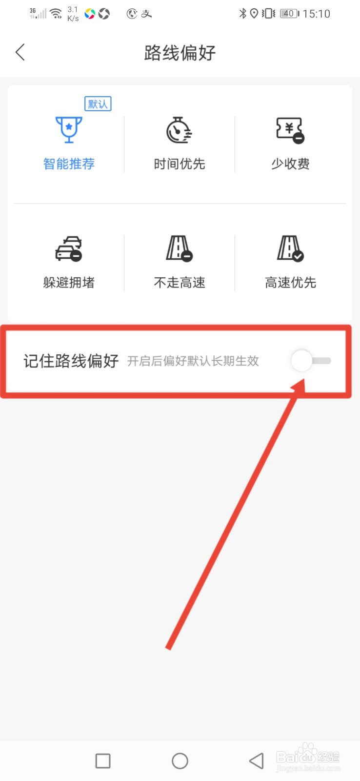 百度地图，怎么设置记住路线偏好