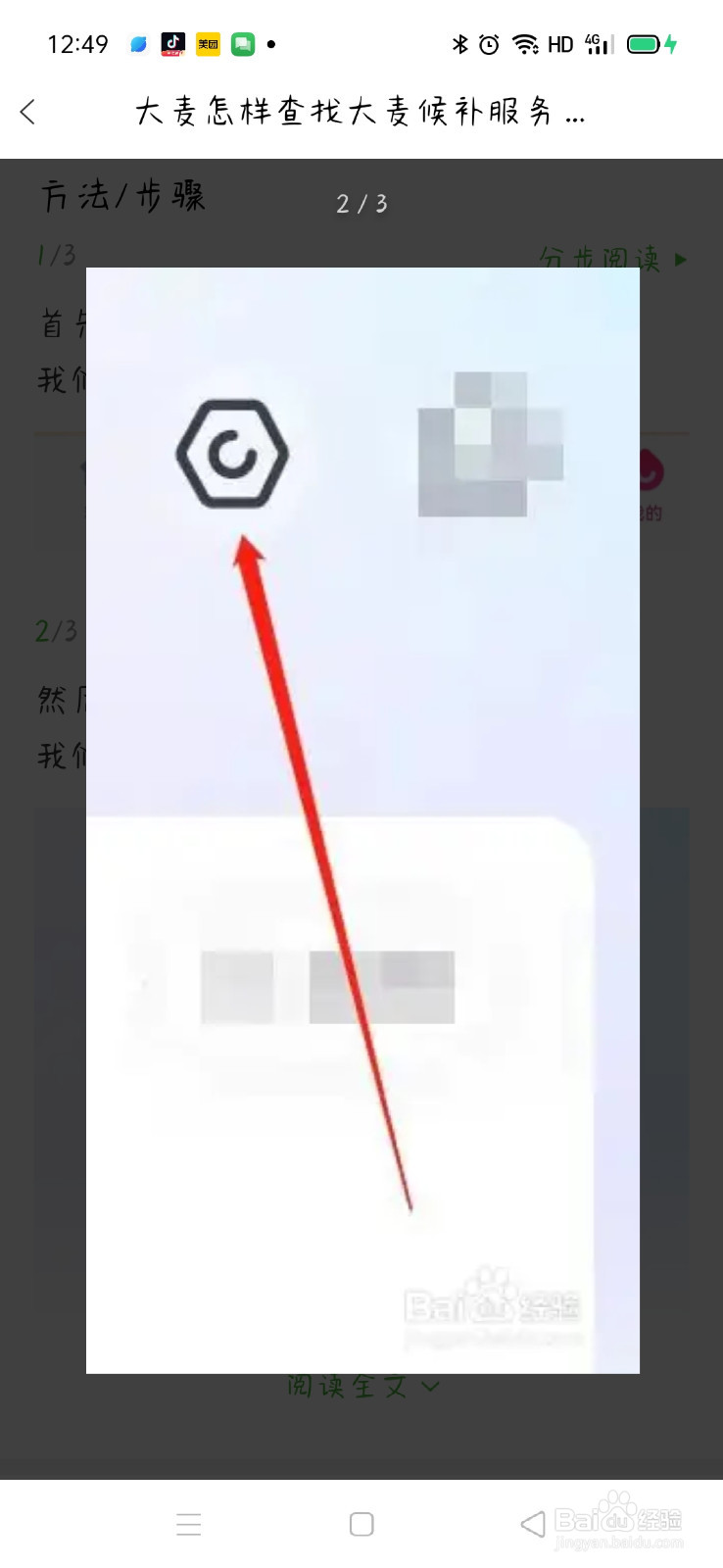 大麦怎样查找存储