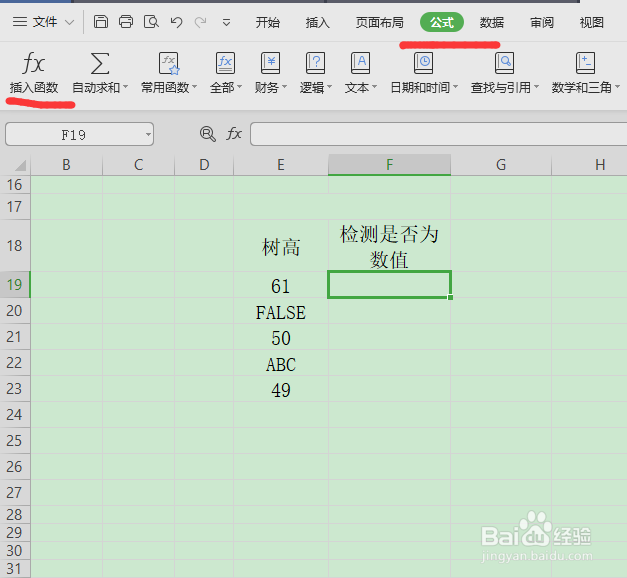 EXCEL中函数ISNUMBER如何应用