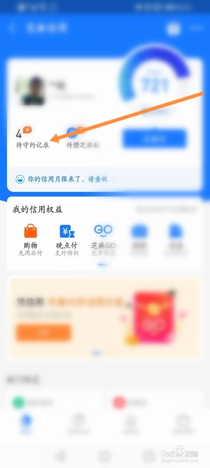 芝麻信用分降低了怎么恢复