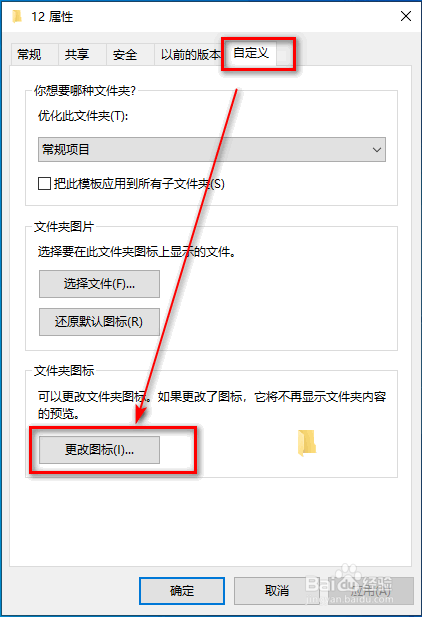 Windows10如何修改桌面文件夹图标